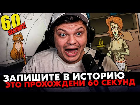 Видео: ПРОХОЖДЕНИЕ 60 СЕКУНД КОТОРОЕ ВОЙДЕТ в ИСТОРИЮ! SilverName Сильвернейм Hearthstone