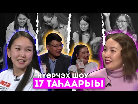 Видео: «Күөрчэх SHOW» биэриигэ: оҕолорун сахалыы иитэр ийэлэр уонна «Дьүөгэлэр» форум бэрэстэбиитэллэрэ