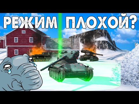 Видео: Нытики в НОВОМ Режиме/Отключение чата в Гладиаторских Боях! Танки blitz