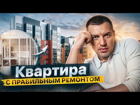 Видео: ПРАВИЛЬНЫЙ РЕМОНТ ТРЕХКОМНАТНОЙ КВАРТИРЫ В НОВОСТРОЙКЕ