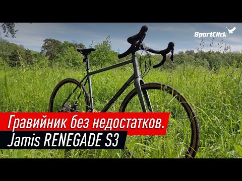 Видео: Лучший Грэвел на рынке - RENEGADE S3! Почему?