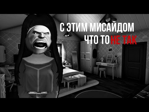 Видео: С ЭТИМ МИСАЙДОМ ЧТО ТО НЕ ТАК! МГЕ СТРАШИЛКИ