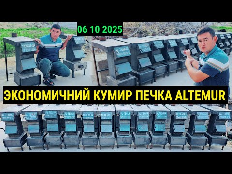 Видео: ЭКОНОМ КУМИР ПЕЧКА ВА УТИН ПЕЧКА ДОСТАВКА ЧУПОН КИШЛОКГА БУЛДИ БУГУН