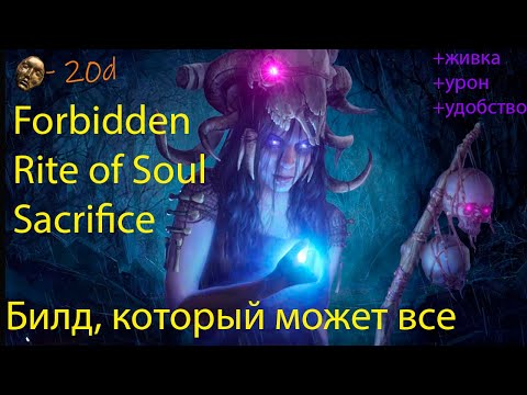 Видео: Билд за 20д, Который Может Многое. Path of exile 3.26