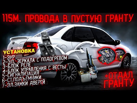 Видео: Монтаж КОМФОРТА ГРАНТЫ в НУЛЕВОЙ комплектации ⚠️+ ВРУЧЕНИЕ