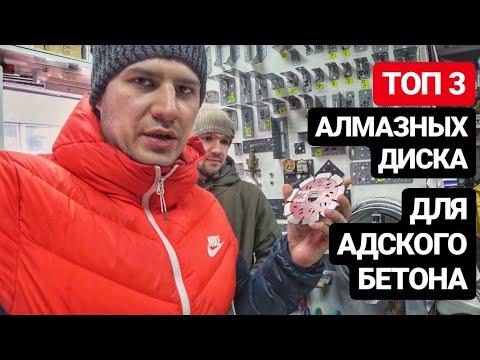 Видео: Какой диск лучше для штробления в бетоне?