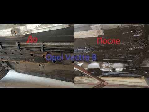 Видео: Opel Vectra B: Пескоструй и обработка днища