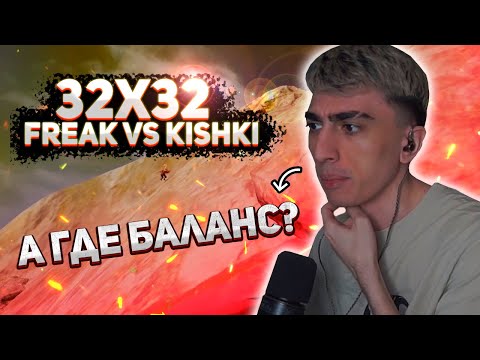 Видео: ДЕСАУТ УЧАСТВУЕТ НА ТУРНИРЕ 32х32 (FREAK VS KISHKI) | БАЛАНС ОТСУТСТВУЕТ | des0ut играет в PUBG