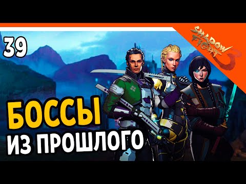 Видео: 🩸 БОССЫ ИЗ ПРОШЛОГО 🩸 Shadow Fight 3 (Шадоу файт 3) Прохождение на русском