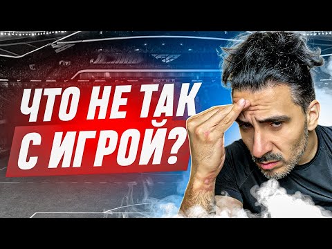 Видео: СЕЗОН РАЗОЧАРОВАНИЙ! КОННЕКТ КАК МУЧЕНИЕ, А ИГРА СЫРАЯ!