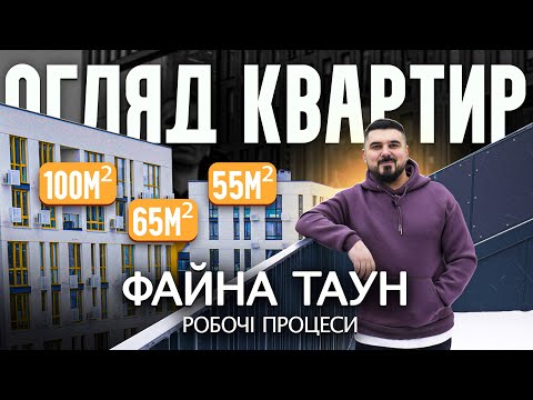 Видео: Файна Таун обирає Good Idea 😎 Огляд ремонту квартир у процесі створення дизайну інтер'єру