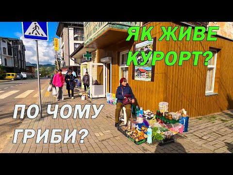 Видео: СХІДНИЦЯ 2025 | Чи є Люди на Курорті? Яка Ціна Грибів на Ринку? Вартість Обіду у Бістро СОВА! 4к |
