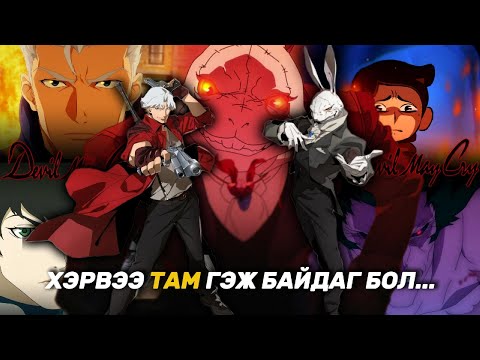 Видео: ЭЭЖ НЬ ХҮН, ААВ НЬ ЧӨТГӨР