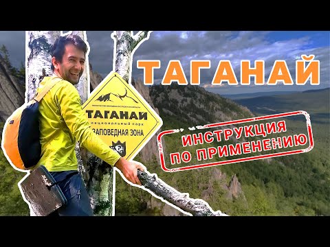 Видео: Таганай. Что посмотреть: за 1 день, за 3 дня, за неделю?
