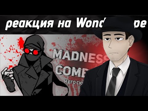 Видео: ФОРДЕЛ СМОТРИТ: История Безумия / Madness combat
