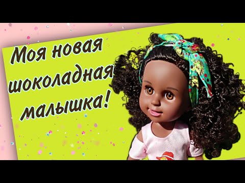 Видео: Новое приобретение! Китайская кукла MiSy. Мулатка Распаковка. Обзор