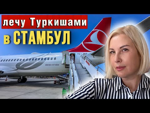 Видео: УЕХАЛА ИЗ АЛАНЬИ/ ПОСЕЛИЛАСЬ В САМОМ ДЕШЕВОМ ОТЕЛЕ В СТАМБУЛЕ