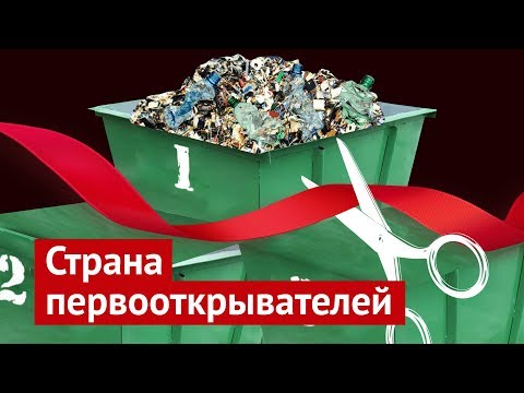 Видео: Топ-10 нелепых открытий чиновников