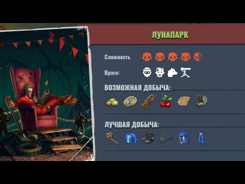 Видео: Days after. Лунопарк / Amusement park (без штанов 🤭)