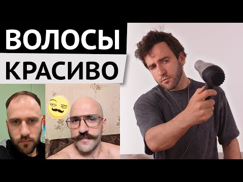 Видео: Волосы это красиво - Не брейся налысо!
