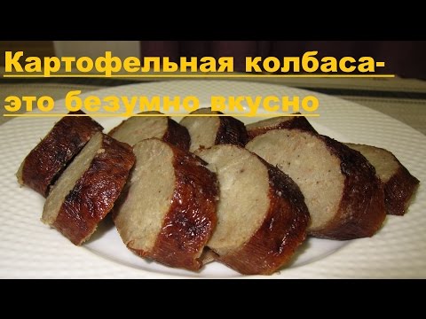 Видео: Картофельная колбаса- это безумно вкусно (Potato sausage)