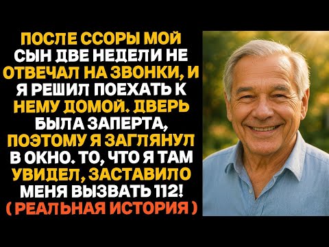 Видео: Мой сын пропал на две недели, и я поехал к нему домой. То, что я там увидел, потрясло меня до глубин