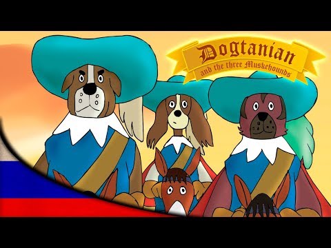 Видео: Пёс Д'Артаньян и Три Мушкетёра | Мультфильмы | эпизод 23