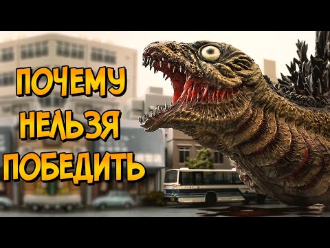Видео: Почему НЕЛЬЗЯ ПОБЕДИТЬ Атомного Кайдзю из фильма Шин Годзилла (следуя советам КАК ПОБЕДИТЬ)