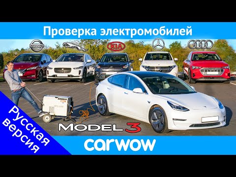 Видео: Едем на электромобилях до ПОЛНОЙ разрядки!