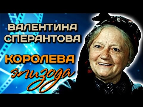 Видео: Валентина Сперантова. Почему критики и поклонники называли ее "лучшим мальчишкой СССР"