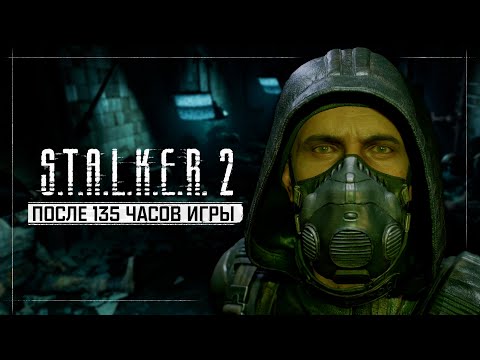 Видео: 135 ЧАСОВ В S.T.A.L.K.E.R. 2: HEART OF CHORNOBYL - Мнение после полного прохождения!