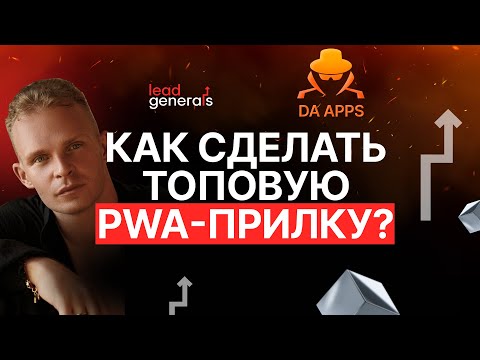 Видео: Арбитраж трафика фейсбук: тестируем конструктор PWA-приложений DEEPLINK — ГЕО БАНГЛАДЕШ и ЧЕХИЯ