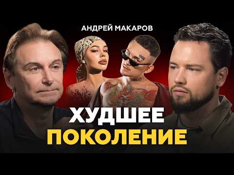 Видео: Почему ЗУМЕРЫ НИКОГДА НЕ СМОГУТ купить себе квартиру? Поколение БЕЗ БУДУЩЕГО! Андрей Макаров