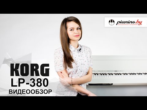 Видео: Обзор цифрового пианино KORG LP-380 от Pianino.by