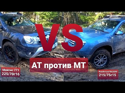 Видео: Дастеры на жёстком бездорожье! Тестим резину МТ 215/75r15 Roadcruza RA3200!
