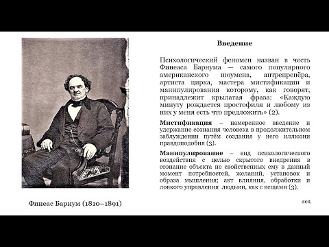 Видео: Тайна психологической манипуляции. Эффект Барнума