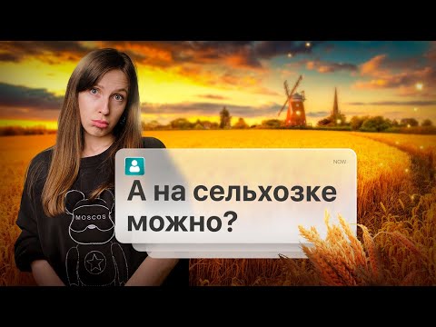 Видео: Можно ли Использовать Землю Сельхоз Назначения для Приема Туристов? Венера Адамович