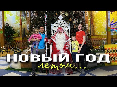 Видео: Лучший обзор Вотчины Деда Мороза в Великом Устюге/ Терем, Ледник,  Почта Деда Мороза