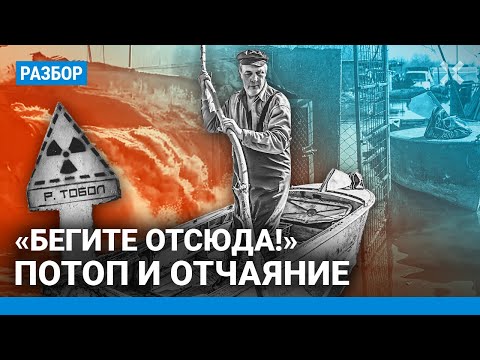 Видео: «Бегите отсюда!» Как живут в Орске, Оренбурге и Кургане — городах, пострадавших от наводнения
