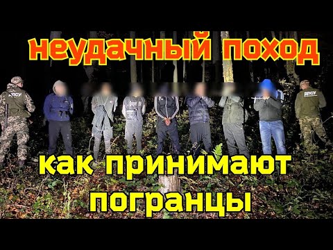 Видео: Неудачный поход.Как принимают пограничники и ТЦК