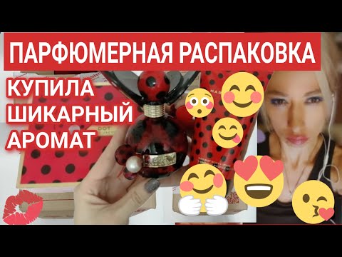 Видео: Сама себе завидую..)) ЗА КОПЕЙКИ КУПИЛА ПАРФЮМЕРНЫЙ ШЕДЕВР!!!!!!