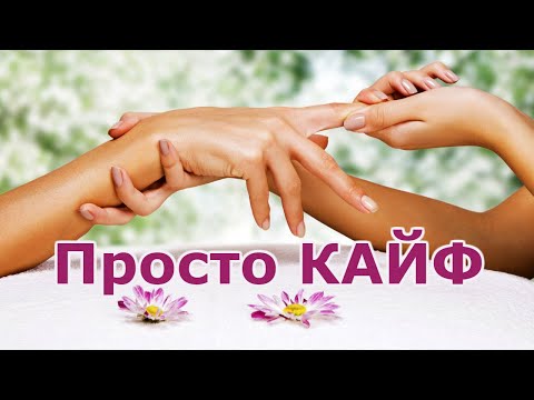 Видео: Как правильно делать МАССАЖ РУК || Самая простая ТЕХНИКА массажа рук после маникюра