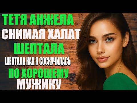 Видео: Хватил сил на красивую женщину | Любовные истории | Аудио рассказ