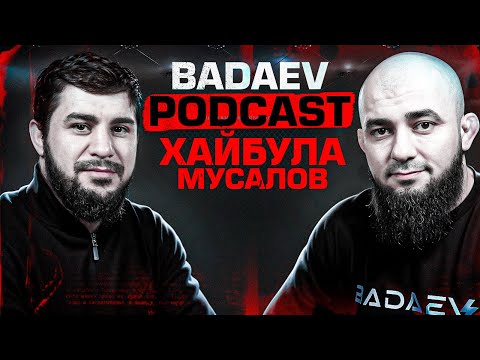 Видео: BADAEV PODCAST#42: Хайбула Мусалов - спарринги с Биволом, конфликт с Сульяновым, бой с Туменовым
