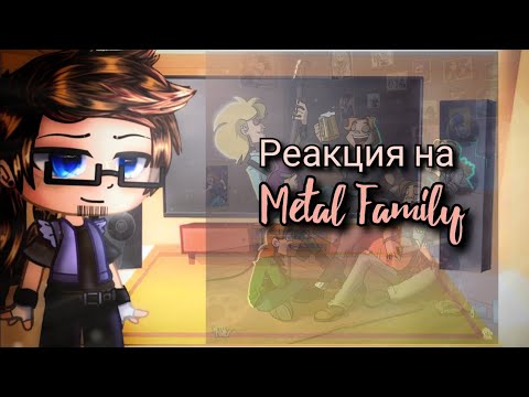 Видео: Реакция родителей класса Ди на Метал Фэмили