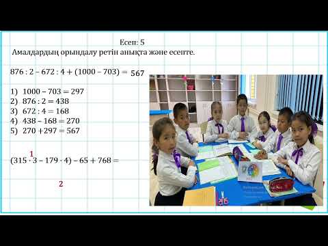 Видео: 3 сынып математика Қағаз ақша 4 тоқсан  №141 сабақ