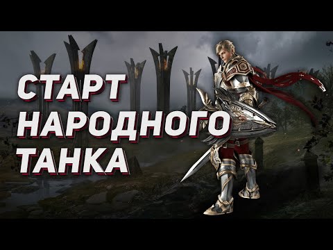 Видео: Воскресенье в Lineage 2. 125 Творец Сияния и народный танк. Розыгрыши и ответы на вопросы.