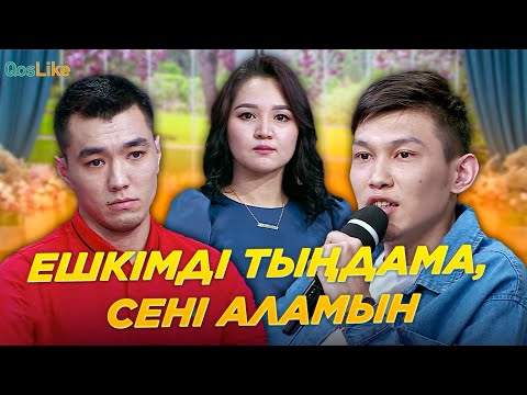 Видео: Ешкімді тыңдама, сені аламын