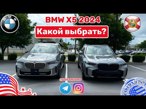 Видео: #556 BMW X5 2024 Сравнение двух вариантов комплектаций, что выбрать?!