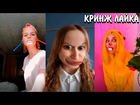 Видео: ДЕПРЕССИЯ У ДЕТЕЙ В ЛАЙКЕ | ГЛУПЫЕ БАЙТЫ В ЛАЙКЕ | КРИНЖ ЛАЙКА